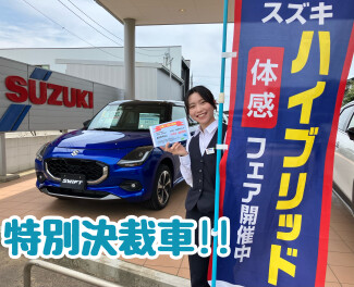 特別決裁車今だけです！！
